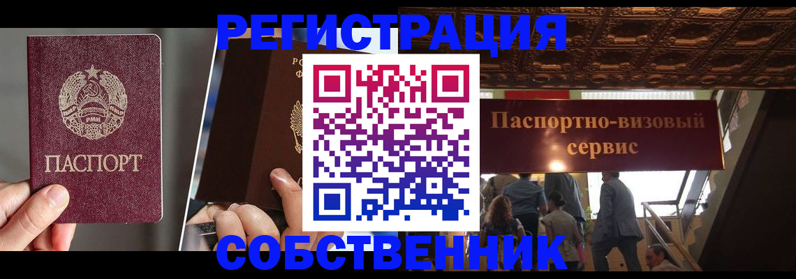 прописка регистрация в Аше