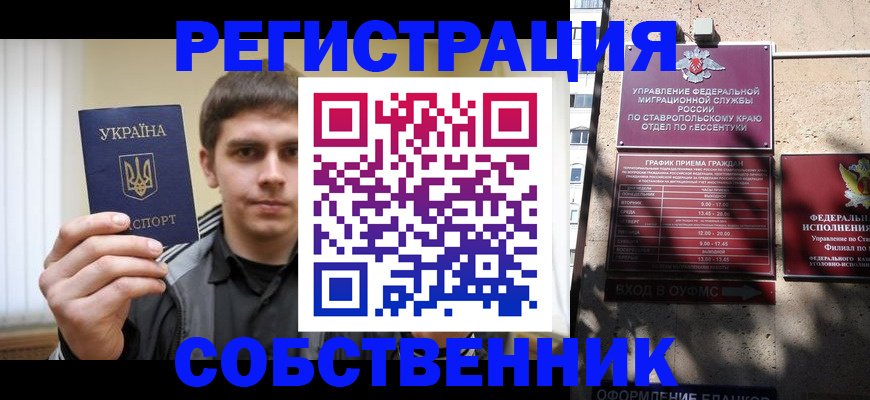 купить прописку в Аше