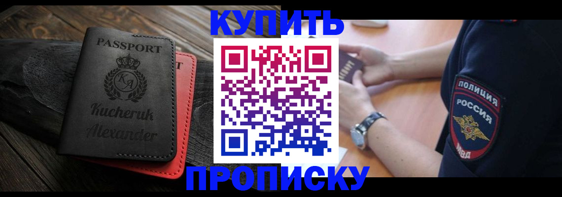 прописка штамп в Аше