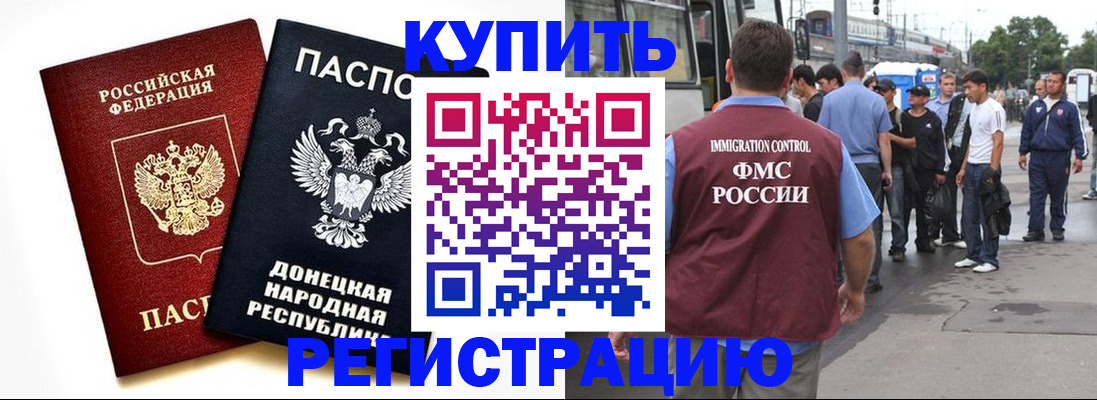 временная регистрация недорого в Аше