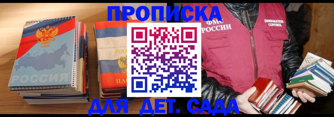 прописка для кредита в Аше