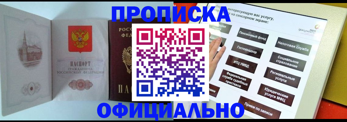 временная регистрация для всех в Аше